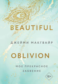 Title: Beautiful Oblivion, Author: Jamie McGuire