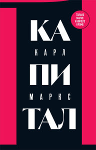 Title: Kapital: kritika politicheskoy ekonomii: Kniga 1, Author: Karl Marks