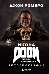 Title: Ikona DOOM. Zhizn ot pervogo litsa. Avtobiografiya, Author: John Romero