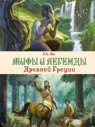 Title: Mify i legendy Drevney Gretsii, Author: N. A. Kun