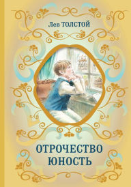 Title: Otrochestvo. YUnost, Author: Leo Tolstoy