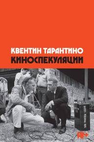 Title: Kinospekulyatsii, Author: Quentin Jerome Tarantino