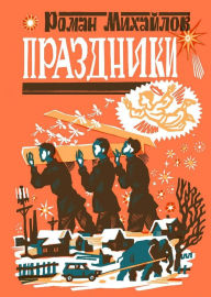 Title: Prazdniki, Author: Roman Mihaylov