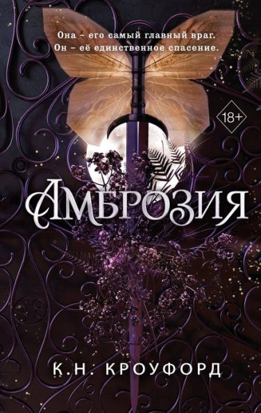 Frost and Nectar Series: Book 2 Ambrosia