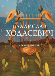 Title: Stihotvoreniya, Author: Vladislav Hodasevich