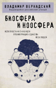 Title: Biosfera i noosfera, Author: Vladimir Vernadskiy