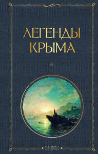 Title: Legendy Kryma, Author: Nikandr Marks