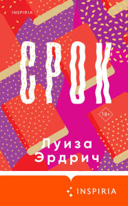 Title: Srok, Author: Louise Erdrich