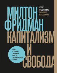 Title: Kapitalizm i svoboda, Author: Milton Friedman