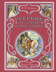 Title: Russkie legendy i predaniya, Author: Yu.M. Medvedev