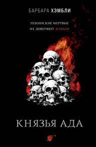 Title: Knyazya Ada: Kniga 4, Author: Barbara Hambly