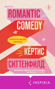 Title: Romanticheskaya komediya, Author: Curtis Sittenfeld