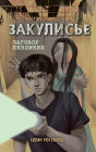 Zakulise. Zagovor bezlikih