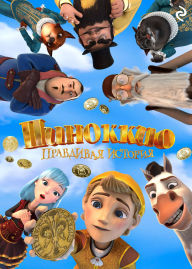 Title: Pinokkio. Pravdivaya istoriya, Author: Mel Hartman