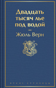 Title: Dvadtsat tysyach le pod vodoy, Author: Jules Verne