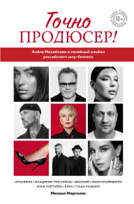 Title: Tochno prodyuser! Alyona Mihaylova i semeynyy albom rossiyskogo shou-biznesa, Author: Mihail Margolis
