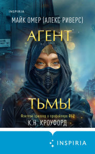Title: Agent tmy: Kniga 3, Author: K. N. Crawford