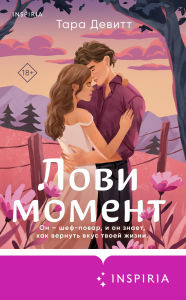 Title: Lovi moment, Author: Tara DeWitt