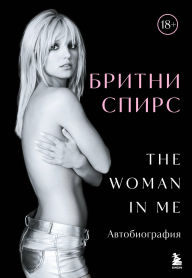 Title: Britni Spirs: The Woman in Me, Author: Britney Spears