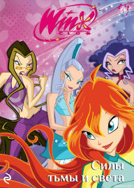Title: Winx. Sily tmy i sveta: Kniga 4, Author: Kollektiv avtorov