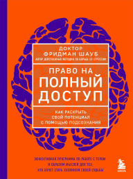 Title: Pravo na polnyy dostup. Kak raskryt svoy potentsial s pomoschyu podsoznaniya, Author: Friedman Shaub