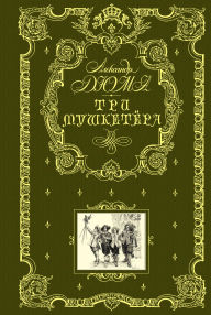 Title: Tri mushketera, Author: Alexandre Dumas