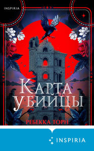 Title: Karta ubiytsy, Author: Rebecca Thorn