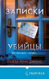 Title: Zapiski ubiytsy: Kniga 1, Author: Lisa Renee Jones