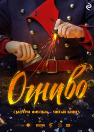 Title: Ognivo, Author: Kollektiv avtorov