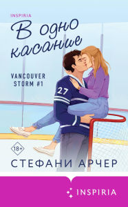 Title: V odno kasanie: Kniga 1, Author: Tessa Bailey