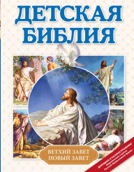 Title: Detskaya Bibliya, Author: Kollektiv avtorov