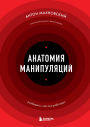 Anatomiya manipulyatsiy