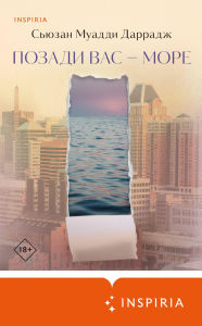 Title: Pozadi vas - more, Author: Susan Muaddi Darraj
