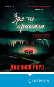 Title: Zrya ty priehala, Author: Jeniva Rose