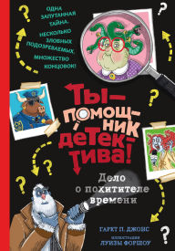 Title: Delo o pohititele vremeni, Author: Gareth Jones
