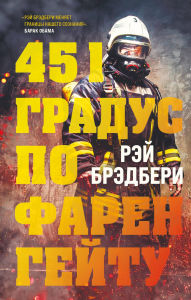 Title: 451 gradus po Farengeytu, Author: Ray Bradbury