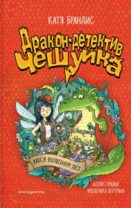 Title: Haos v Volshebnom lesu, Author: Katya Brandis