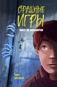 Title: Kvest iz koshmarov, Author: Naima Zimmermann