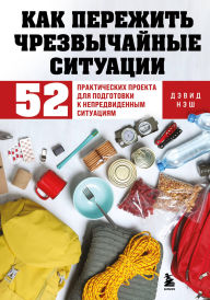 Title: Kak perezhit chrezvychaynye situatsii. 52 prakticheskih proekta dlya podgotovki k nepredvidennym situatsiyam, Author: David Nash