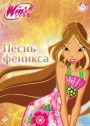 Winx. Pesn Feniksa