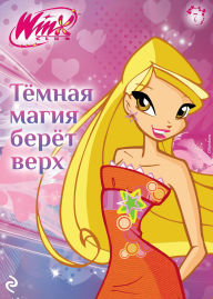 Title: Winx. Tyomnaya magiya beryot verh: Kniga 7, Author: Kollektiv avtorov