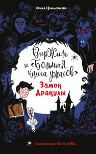 Title: Zamok Drakuly, Author: Naima Zimmermann