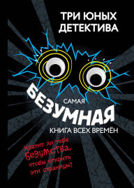 Title: Samaya bezumnaya kniga vseh vremyon, Author: Ulf Blank