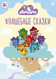 Title: Drakoshiya. Volshebnye skazki, Author: Kollektiv avtorov