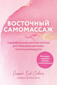 Title: Vostochnyy samomassazh. Chudodeystvennye zhenskie ritualy dlya sohraneniya zdorovya, krasoty i molodosti, Author: Rachel Kai-Sovion