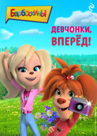 Title: Barboskiny. Devchonki, vperyod!, Author: Kollektiv avtorov