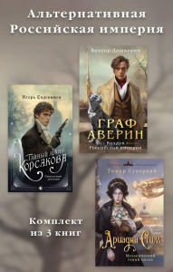 Title: Alternativnaya Rossiyskaya imperiya: Komplekt iz 3 knig, Author: Viktor Dashkevich
