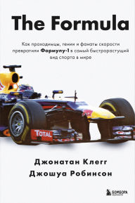 Title: The Formula. Kak prohodimtsy, genii i fanaty skorosti prevratili Formulu-1 v samyy bystrorastuschiy vid sporta v mire, Author: Jonathan Clegg
