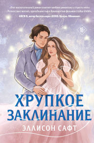 Title: Hrupkoe zaklinanie, Author: Allison Saft