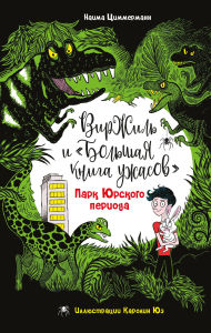 Title: Park Yurskogo perioda, Author: Naima Zimmermann